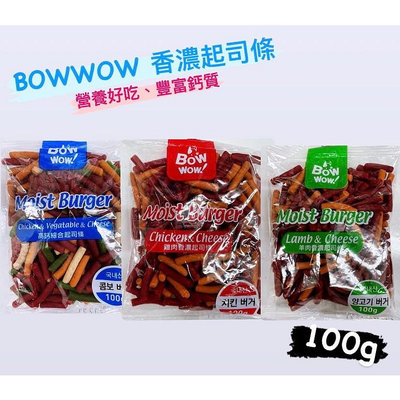 🌟 24小時內出貨 🌟 韓國BOWWOW香濃起司條 羊肉 雞肉 高鈣 起司條 狗狗零食 狗零食
