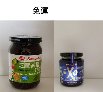 味榮 素XO醬/芝麻香椿拌醬(全素)~任選4罐~特價$660元~免運