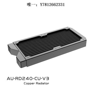 電腦零件Azieru  AU-RD240-CU-V3 240銅水冷排 換熱器 散熱排 冷排 銅排筆電配件