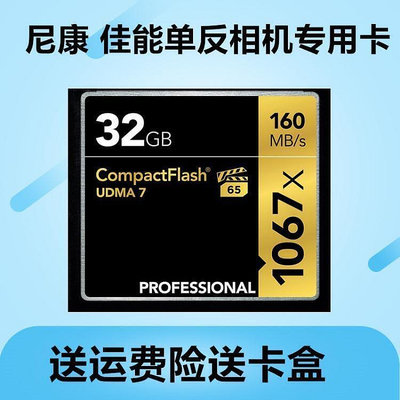 記憶卡 CF卡32G高速1066X 佳能5D3 5D2 50D 尼康D700 D800單反相機內存卡