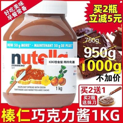 零食全球購 兩件免運  進口費列羅能多益Nutella榛子巧克力醬950g可可醬面包750g早餐1kg