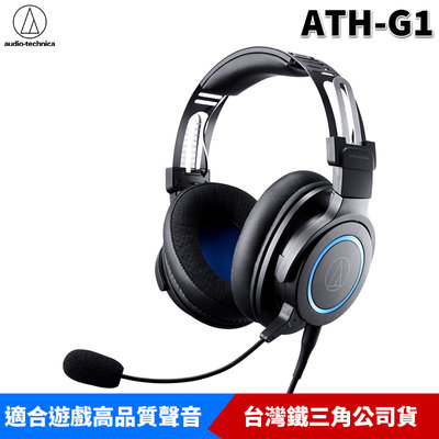 【恩典電腦】audio-technica 鐵三角 ATH-G1 遊戲專用 耳機麥克風 原廠公司貨