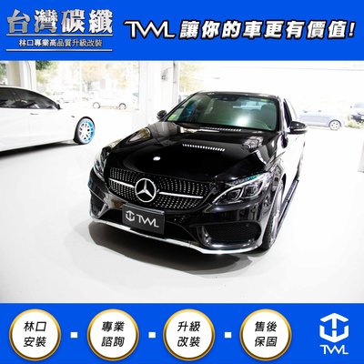 TWL台灣碳纖 Benz W205 AMG 原廠型 鍍鉻 下巴 高品質 側飾條 C450 C250 C300 單邊販售