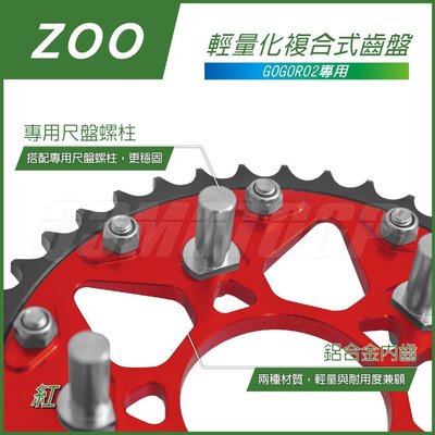 機車精品 ZOO GOGORO2 輕量化齒盤 加速齒盤 專用齒盤 狗肉2 GGR2 41T 43T 齒盤 紅色