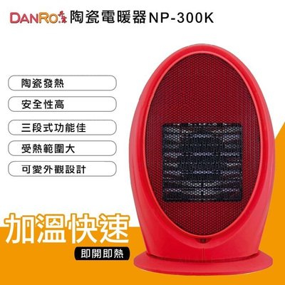 丹露 陶瓷 電暖器 NP-300K 可左右擺頭 三段式 電暖爐 電暖扇