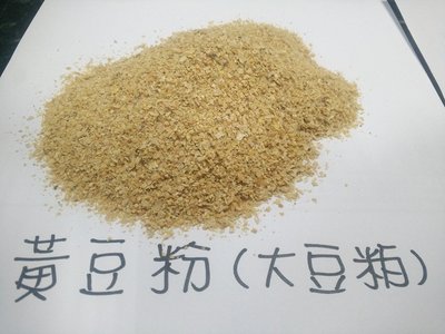 [樂農農] 黃豆粉(大豆粕) 20公斤 大豆粕 黃豆粕 發酵液肥製作材料 另售谷特菌