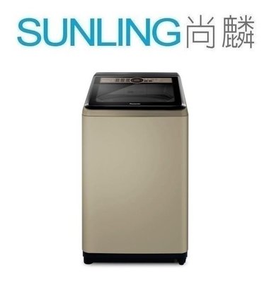 尚麟SUNLING 國際牌 13公斤 變頻  ECONAVI 洗衣機 NA-V130NZ 雙渦輪 泡洗淨 歡迎來電