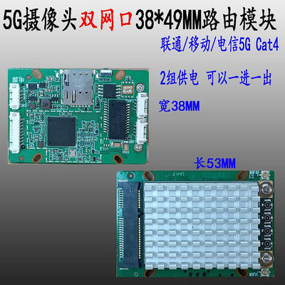 視訊鏡頭5G路由器/4G模塊cat4主板攝像頭工業網絡攝像頭雙網口中繼