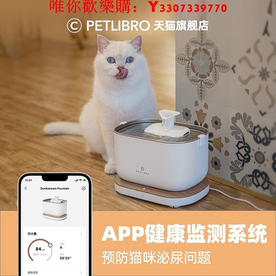 可開發票量大優惠PETLIBRO寵物貓咪智能自動飲水機外接恒溫流動循環飲水器狗喂水器