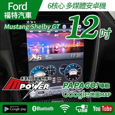 送安裝 Ford 福特 野馬 Shelby Mustang GT 07~14 12吋 六核安卓機【禾笙影音館】