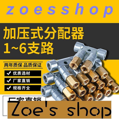 zoe-精品 加壓式分油器 註塑機油脂分配器 阻尼油路分配閥 量大優惠