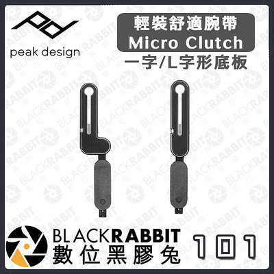 數位黑膠兔【PEAK DESIGN 輕裝舒適腕帶Micro Clutch I/L-Plate】磁吸 手腕帶 相機配件