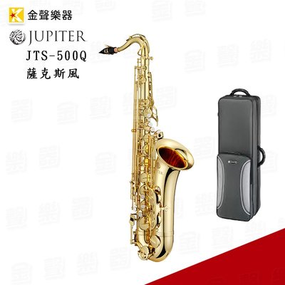 【金聲樂器】JUPITER JTS-500Q tenor 次中音 薩克斯風  jts 500q