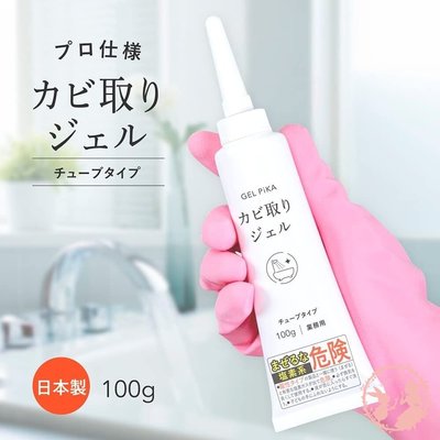 日本 神好用 專業仕樣 GEL PiKA 除霉清潔凝膠 黴菌 霉垢 除霉凝膠