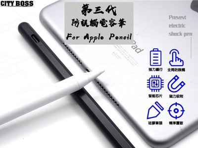 (現貨)CITY BOSS 主動式電容筆Apple蘋果平板iPad Air 觸屏筆Pencil 觸控筆 手寫筆 繪圖筆