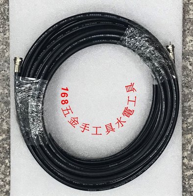 ~168五金手工具~K5C-10M 128編 數位寬頻電視電纜線(10米)