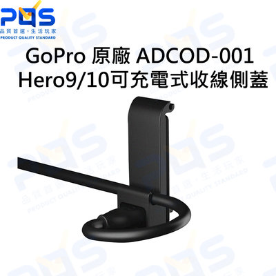 台南PQS GoPro HERO9/10專用 可充電式收線側蓋ADCOD-001 原廠配件 附1.37mUSB-C充電線