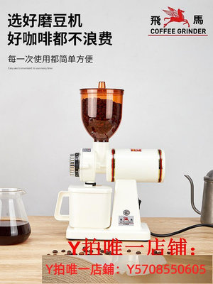 正品原裝小飛馬電動磨豆機 600N 610N 咖啡磨豆機 電動研磨機