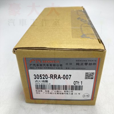 (豪大大汽車工作室)HONDA 廣州本田 原廠 考耳 公司貨  CRV2.0 2.4 CV8代 雅哥K20 2.0
