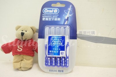 【Sunny Buy】◎現貨◎ Oral-B 歐樂B 便攜型 彈柔牙縫刷 牙間刷 10入 攜帶方便