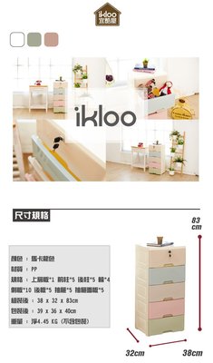 【ikloo】馬卡龍寬版五層收納櫃 置物櫃 收納抽屜