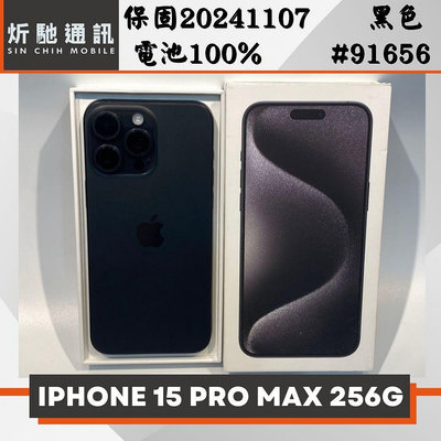 【➶炘馳通訊 】Apple iPhone 15 Pro Max 256G 黑色 二手機 中古機 信用卡分期 舊機折抵