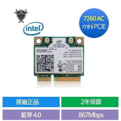 intel 7260ac 無線網卡 [讓你的筆電也支援AC高速網路吧!]