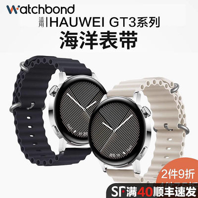適用華為watch GT2/3/pro海洋硅膠表帶運動智能手表watch3/pro/new可替換腕帶榮耀magic2男女款表鏈柔軟親膚