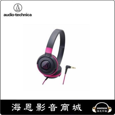 【海恩數位】日本鐵三角 audio-technica ATH-S100 耳罩式耳機 黑粉紅
