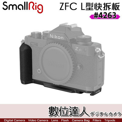 【數位達人】SmallRig 4263 ZFC L型快拆板［黑］for Nikon Z fc 承架 穩定架
