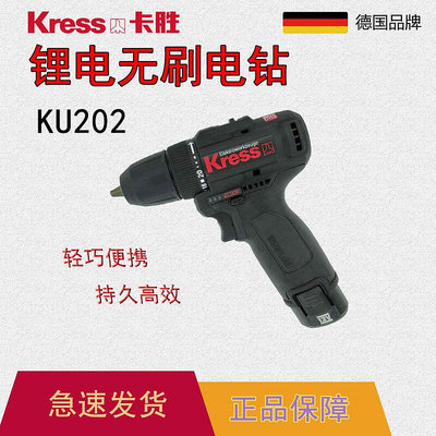 kress卡勝ku202無刷馬達12v手持電鑽kpb120kch1202