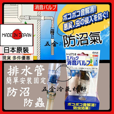 含稅⚡ 日本 原裝 冷氣排水 阻氣閥 阻氣盒 透明 防小蟲 防止沼氣 排水沼氣盒 冷氣室內機 排水管 鋅塗料