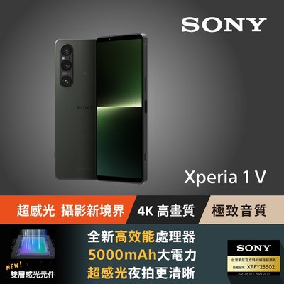 Sony Xperia 1 V (五代) 256GB『 可免 卡分期 現金分期 』『高價回收中古機』 萊分期 14PM