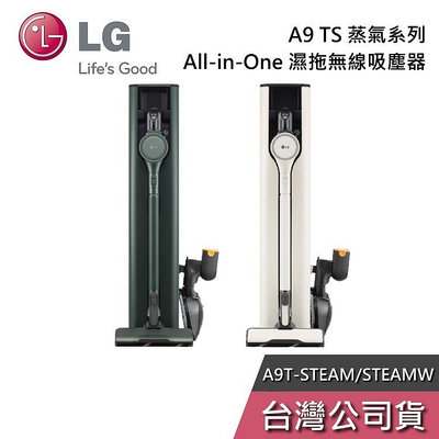 【免運送到府】LG 樂金 A9T-STEAMW 雪霧白 A9T-STEAM 石墨綠 All-in-One濕拖無線吸塵器