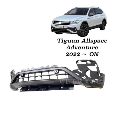 (寶捷國際) TIGUAN Allspace 330 Adventure 2022 ~ ON 前保桿 下段 全新 現貨供應