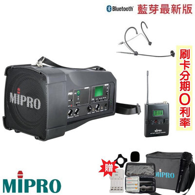 永悅音響MIPRO MA-100SB 手提式無線藍芽喊話器 發射器+頭戴式 贈七好禮 歡迎+即時通詢問(免運)