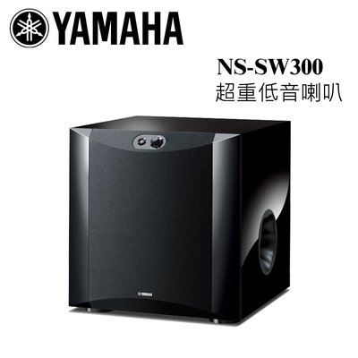 YAMAHA 山葉 NS-SW300 『鋼烤版』超重低音喇叭【公司貨保固+免運】