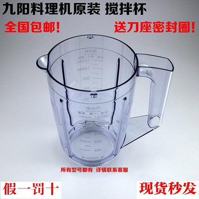 九陽料理機配件JYL-C010/C012/C16V/C16T/C16D/C51V攪拌杯豆漿杯