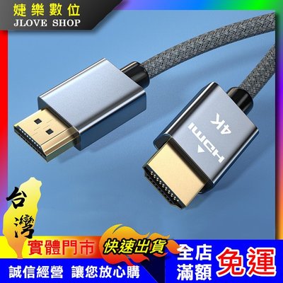 【實體門市：婕樂數位】HDMI 4K 公對公延長線 2.0版 4k 60hz Hdmi線 工程線 降干擾 1.5M