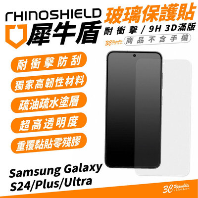 犀牛盾 3D 滿版 9H 非滿版 耐衝擊 手機 保護貼 螢幕貼 適 Samsung S24 S24+ Plus