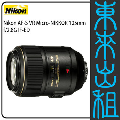 カメラ レンズ(単焦点) Nikon AF-S Micro 105MM F/2.8G的價格推薦- 2023年5月| 比價比個夠BigGo