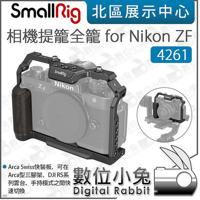 數位小兔【SmallRig 4261 相機提籠全籠 for Nikon ZF】承架 提籠 兔籠 全籠 ARCA 穩定器