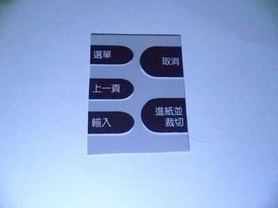 [大隆賣場] HP 500/510/800 中文操控面板貼標