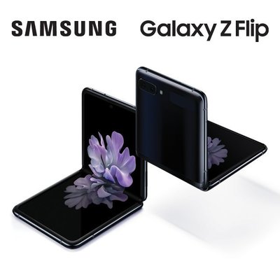 Samsung Galaxy Z FLIP 8G/256G摺疊機(空機) 全新未拆封 原廠公司貨 S20+ S10+