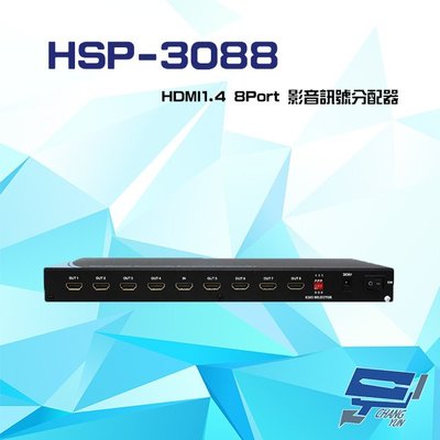 昌運監視器 HSP-3088 HDMI1.4 8Port 影音訊號分配器 具可調整EDID