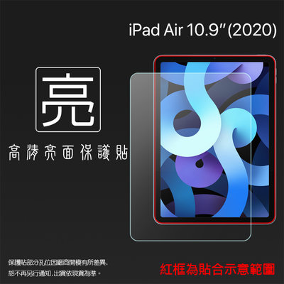 亮面螢幕保護貼 Apple 蘋果 iPad Air 4 / Air 5 10.9吋 平板保護貼 軟性 亮貼 保護膜