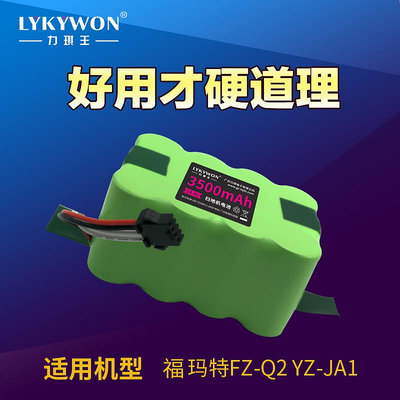 適用福瑪特掃地機器電池FZ-Q2  Q1 YZ-JA1海爾SWR-T320S電池14.4V