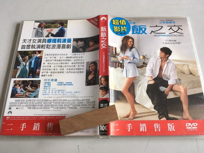 「環大回收」♻二手 DVD 早期 限量【飯飯之交】中古光碟 電影影片 影音碟片 自售