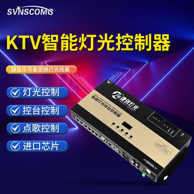 KTV包房智能控制器全套 LED解碼器點歌機燈光控制面板 音頻檢測器~菜菜小商鋪
