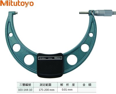 日本三豐Mitutoyo 103-144-10 外徑分厘卡 外徑測微器 175-200mm